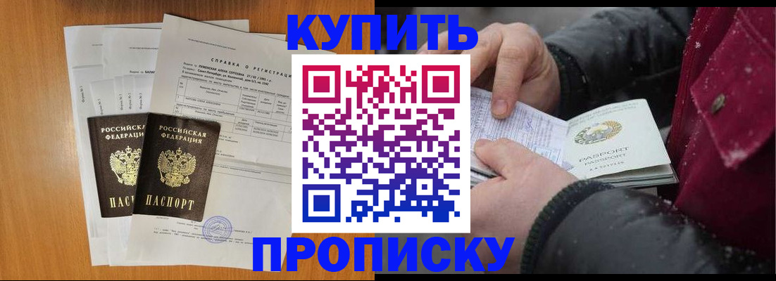 купить прописку в Давлеканово
